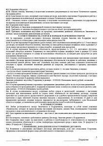 Пример договора экологических изысканий